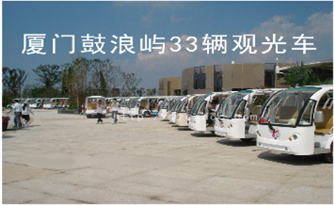 廈門(mén)鼓浪嶼33輛觀光車(chē)